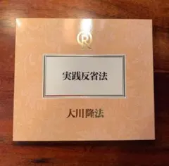 2025年最新】幸福の科学cdの人気アイテム - メルカリ