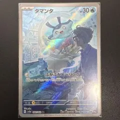 2026年最新】タマンタARの人気アイテム - メルカリ