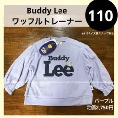 110 バディリー ベビー ワッフル トレーナー 長袖 カットソー パープル