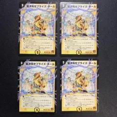 B2765 超次元サプライズホール