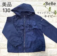 美品　130 ベベ　ネイビー　ウインドブレーカー　上品　裏地付きのサムネイル