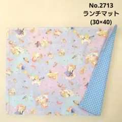 No.2713　ランチマット(30×40)　ユニコーン☆ラブリースター柄(水色)