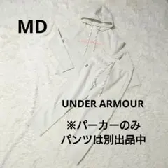 アンダーアーマー MD リカバリー パーカー 白 セットアップ可能