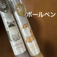 MEOW STYLE 猫ちゃんボールペン 2本セット　黒　0.5mm