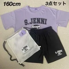新品★S.JENNI ジェニィ セットアップ 160cm ナップサック付き