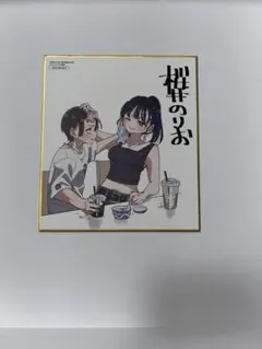 僕の心のヤバイやつ 13巻 メロンブックス連動特典　ミニ色紙