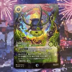 ロルカナ リトルグリーンメン ココロカラシンジルモノ エンチャン