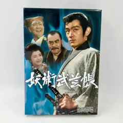 妖術武芸帳 DVD-BOX HDリマスター版 - メルカリ