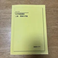 2026年最新】鉄緑会 化学 発展例題の人気アイテム - メルカリ