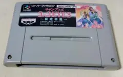 サザンアイズ 獣魔奉還