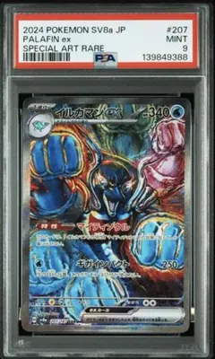 PSA9 イルカマンex SAR 207 PALAFIN ex SAR④