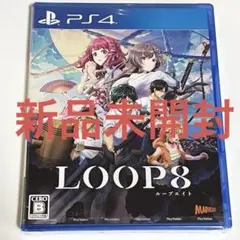PS4 LOOP8 ループ8 新品未開封