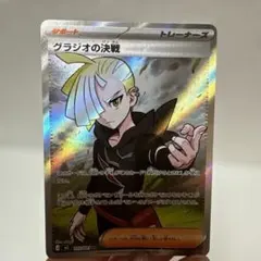 【S】グラジオの決戦 SR 109/081のサムネイル