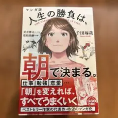 マンガ版 人生の勝負は、朝で決まる。