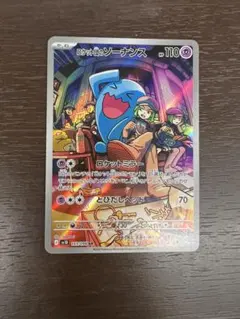 ロケット団のソーナンス AR SV10 ロケット団の栄光