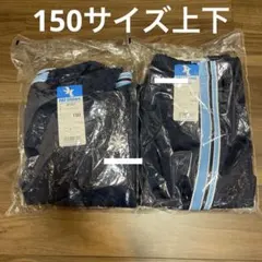 Hit Union 学校ジャージ・パンツセット 150サイズ