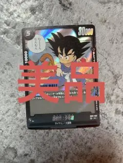 ドラゴンボール マンガブースター 孫悟空 少年期 SB01-018 - メルカリ