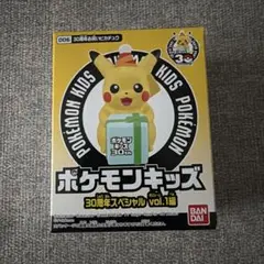ポケモンキッズ 30周年スペシャルvol.1編　ピカチュウ