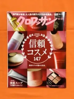 クロワッサン 雑誌