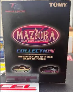 トミカ リミテッド マジョーラ コレクション スカイラインGT-R RX-7