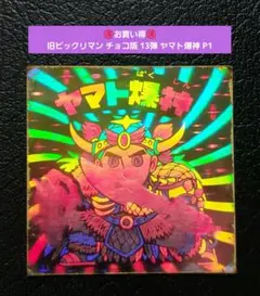 2025年最新】ヤマト爆神 ホログラムの人気アイテム - メルカリ