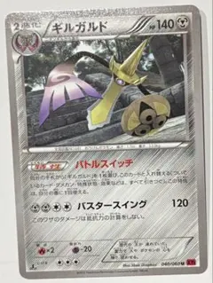 ポケモンカードゲーム ギルガルド 040/060 XY1