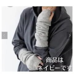 ロンググローブ 手袋