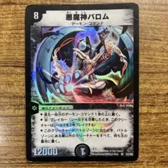 デュエル・マスターズ 悪魔神バロム 初期 2002 - メルカリ