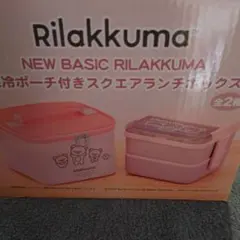 リラックマ スクエアランチボックス ピンク