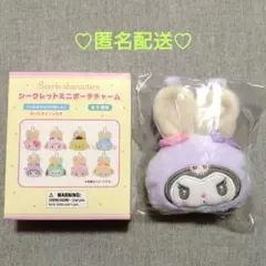 サンリオ クロミ シークレットミニポーチチャーム