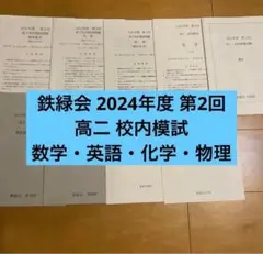 2026年最新】鉄緑会テキストの人気アイテム - メルカリ