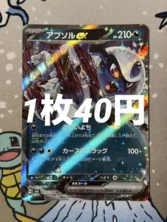 アブソルex RR