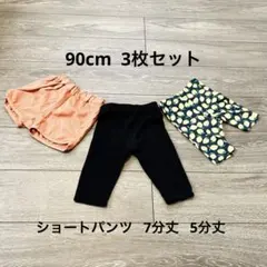 90cm ショートパンツ 7分丈 2枚セット MUJI しまむら