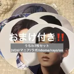 snowman ONなど目黒蓮うちわ7枚セット‼️ 　(おまけ付き‼️)