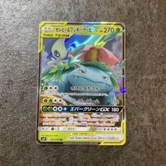 セレビィアンドフシギバナGX
