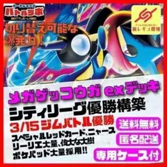 最新！メガゲッコウガex構築済みデッキ 3/15シティリーグ優勝デッキ