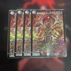 ボルシャックヒカリスマ