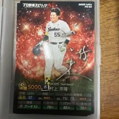 プロ野球スピリッツAカード 村上宗隆選手 東京ヤクルトスワローズ