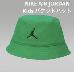NIKE AIR JORDAN kids バケットハット　グリーン