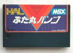 【起動確認済】MSX ぶた丸パンツ