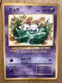 ポケモンカード 旧裏 ミュウ 月刊コロコロコミック97年2月号 光沢あり
