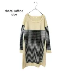 chocol raffine robe ニット　ひざ丈ワンピース ボーダー　F