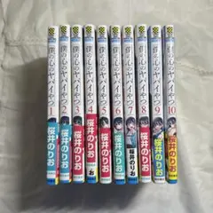 僕の心のヤバイやつ 1巻から11巻 全巻セット - メルカリ