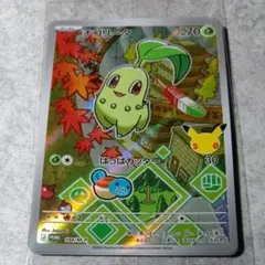 ポケモンカードセット チコリータ・ヒノアラシ・ワニノコ - メルカリ