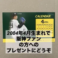 阪神タイガースカレンダー2004年と2005年　2本セット 阪神タイガースカレンダー2004年と2005年 2本セット 阪神タイガース
