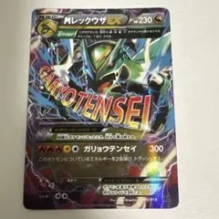 MレックウザEX