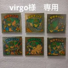 virgo様 リクエスト 3点 まとめ商品