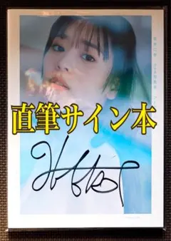 2026年最新】坂井仁香 写真集 サインの人気アイテム - メルカリ
