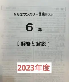 2026年最新】sapix 6年 4月マンスリーの人気アイテム - メルカリ