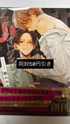 アッパーナイトダイジェスト